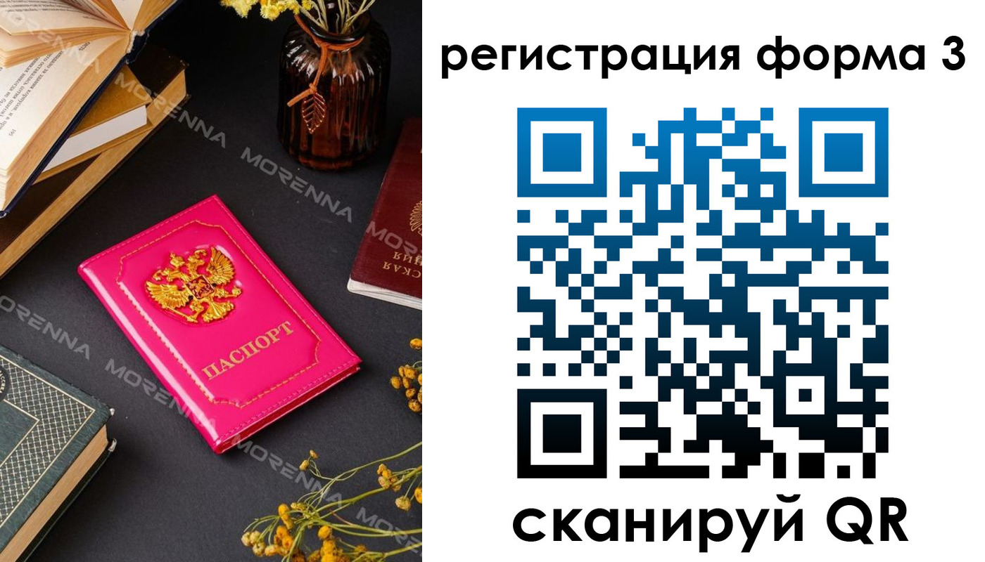 временная прописка в Бакале