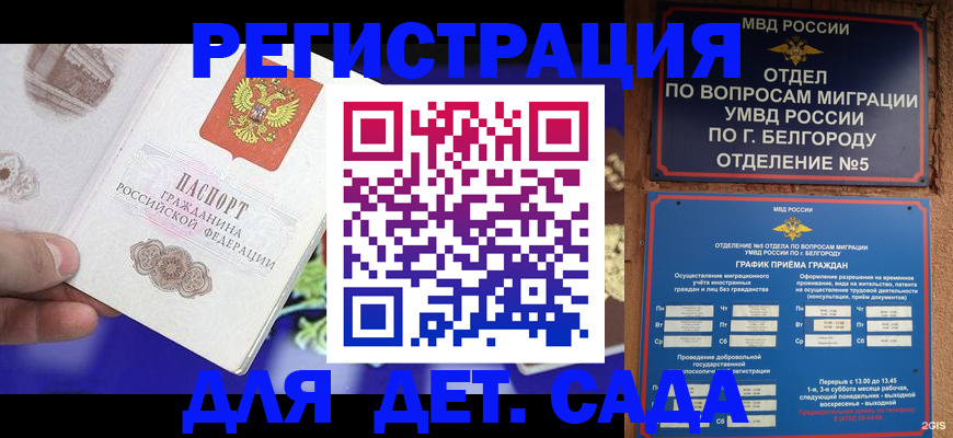 прописка ребенка в Бакале