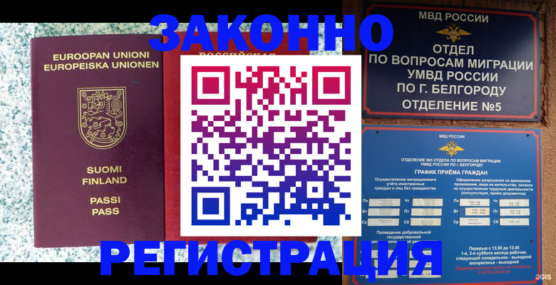временная регистрация в квартире в Бакале