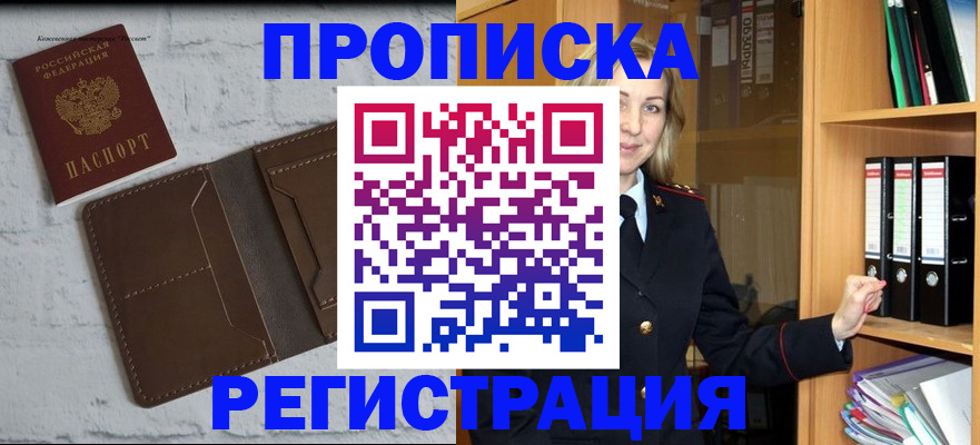 временная регистрация адрес в Бакале