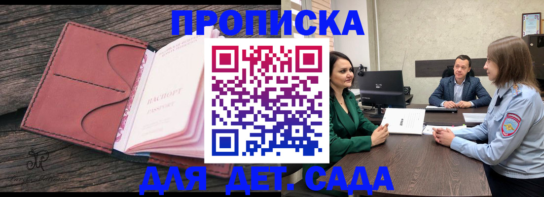 временная регистрация купить в Бакале