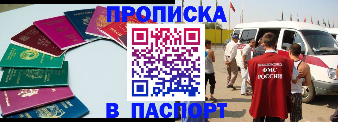 временная регистрация собственник в Бакале